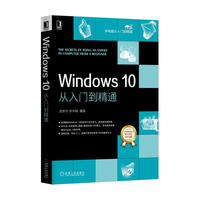 Windows 10从入门到精通