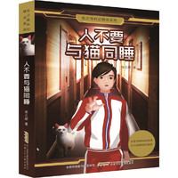 人不要与猫同睡