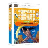 常春藤-中国神话故事 中国寓言故事 中国民间故事 (注音版)