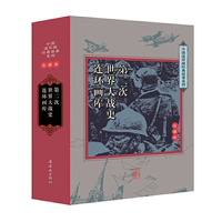 中国连环画经典故事系列：第二次世界大战史连环画库（收藏版 套装共33册）