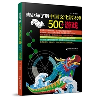 青少年了解中国文化常识的500个游戏（思维游戏）