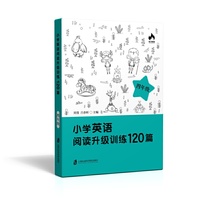 四年级-小学英语阅读升级训练120篇