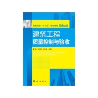 建筑工程质量控制与验收(董羽)