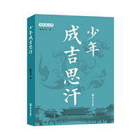 少年帝王传:少年成吉思汗