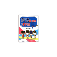 4年级(上)英语课课练习字帖