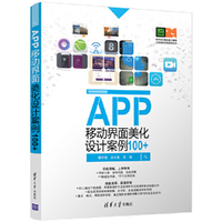 APP移动界面美化设计案例100+