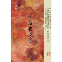 不是我说你