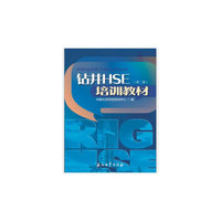 钻井HSE培训教材（第二版）