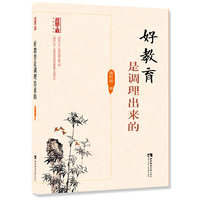 好教育是调理出来的