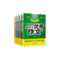 中学生黄冈作文4册