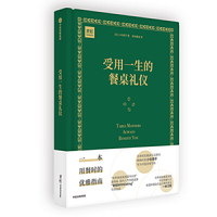 受用一生的餐桌礼仪