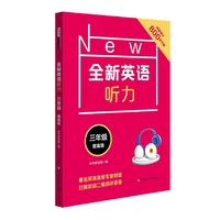 全新英语听力·三年级（提高版）