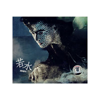 若水 黄耀明(CD)