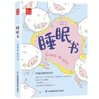 睡眠书（凤凰生活）