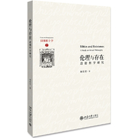伦理与存在——道德哲学研究