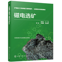 磁电选矿(李凤久)