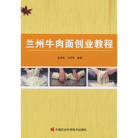 兰州牛肉面创业教程