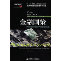金融国策(金融瞭望译丛)