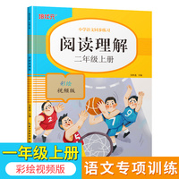 阅读理解（二年级上册）彩绘视频版