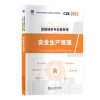 中级注册安全工程师2021教材配套试卷：法规+管理+基础+金属冶炼安全实务共4本