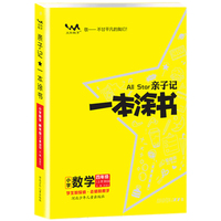 星推荐亲子记一本涂书四年级数学上册北师版小学4年级教材同步课本数学解析练习辅导资料