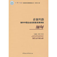 企聚丝路：海外中国企业高质量发展调查（缅甸）