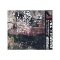 万晓利 这一切没有想象的那么糟(CD+DVD)(CD)