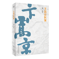 卞嵩京医案