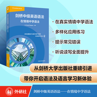 剑桥中级英语语法-情境中学语法