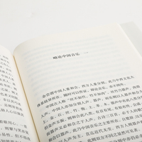 钱穆：现代中国学术论衡