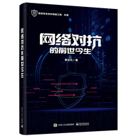 网络对抗的前世今生