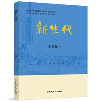 天津市职工作家创作文丛:新生代