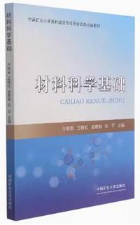 材料科学基础