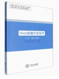 Web前端开发技术