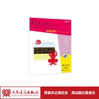 钢琴之旅 中国乐曲 第2级