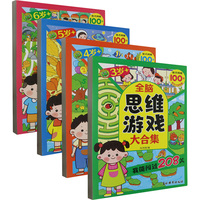 全脑思维游戏大合集 全4册 3-6岁孩子趣味闯关拓展大脑开发锻炼 儿童全脑思维训练游戏书
