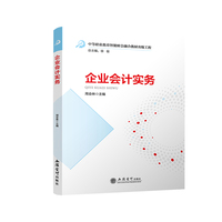 企业会计实务