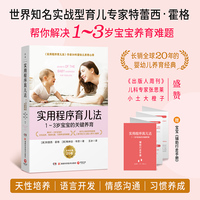 实用程序育儿法：1~3岁宝宝的关键养育（长销全球20年，影响万千家庭的婴幼儿养育经典）