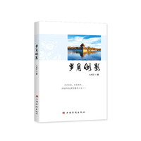 岁月倒影（六月江散文集 哲学人生感悟 人与事的回忆、书籍阅读的感受、重要的人生感悟 现代派）