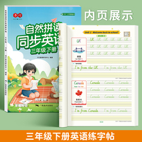 自然拼读同步英语练字帖三年级下册