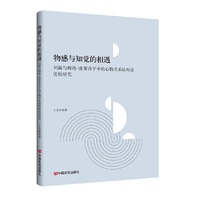 物感与知觉的相遇：刘勰与梅洛-庞蒂诗学中的心物关系结构论比较研究