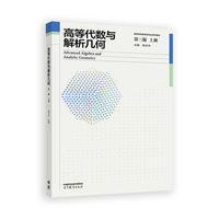 高等代数与解析几何  第三版  上册