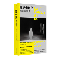 （守望者·人间世）疲于做自己：抑郁症与社会