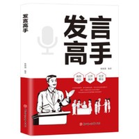 利云-发言高手【红白皮】