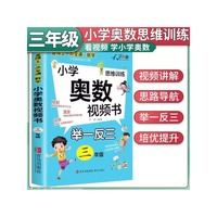 金博士一点全通数学小学奥数视频书3年级数学思维训练专项创新同步培优奥赛竞赛真题应用练习题册