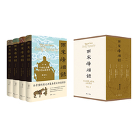 两宋烽烟录（全4卷函套装）