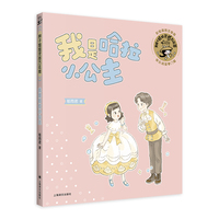 我是哈拉小公主（辫子姐姐灵感万花筒）