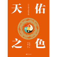 天佑之色：六十甲子时令色
