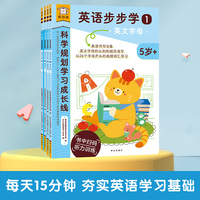 傲游猫-幼小衔接全科训练营？英语步步学（4册）