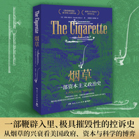 烟草：一部资本主义政治史（当当自营无数的美国人发现当他们想到烟草的时候他们真正想到的是社会财富和权力的分配以及政府改变这种分配的义务和能力）